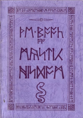 Ultima IV The Book Of Mystic Wisdom cover